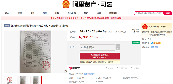 曾经价值一个亿的中国驰名商标“湘鄂情”如今被670万元拍卖