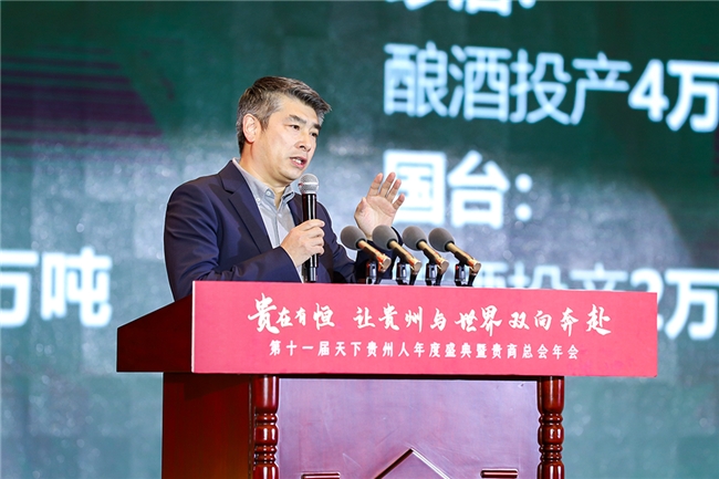 成功占领“天下贵州人”盛典品牌C位，茅恒酒是谁？