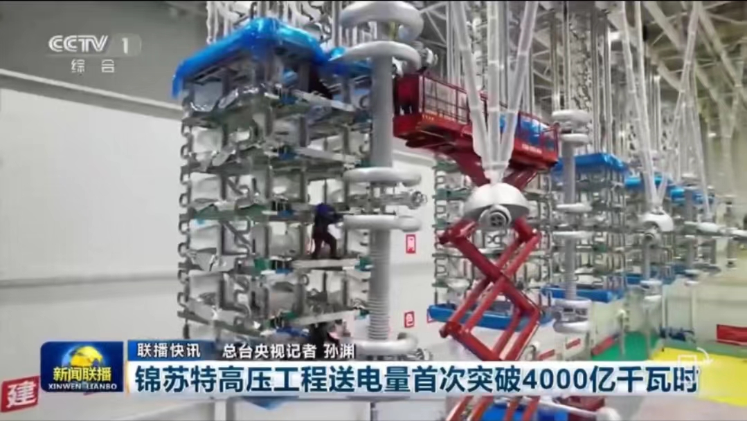 央视新闻联播点赞这项特高压工程