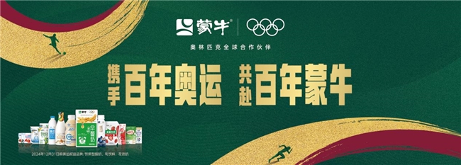 迈向百年品牌的蒙牛方法论： 锚定“天生要强” 坚持长期主义