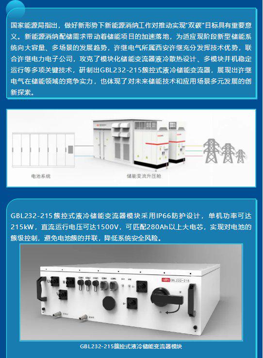 大“液”有成，许继电气研发储能新产品