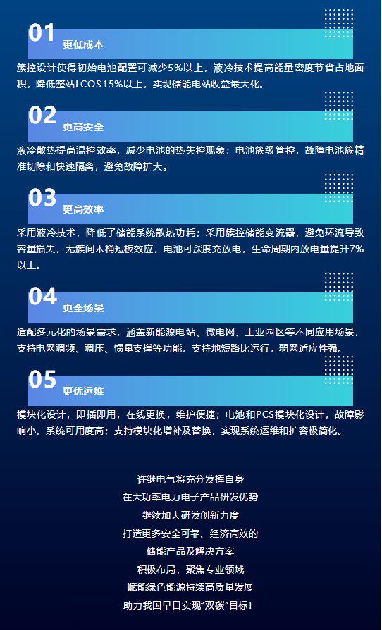 大“液”有成，许继电气研发储能新产品