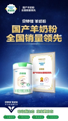 中国首款，行业销量领跑！贝特佳羊奶粉凭硬核力荣获双重权威认证
