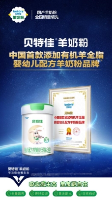 中国首款，行业销量领跑！贝特佳羊奶粉凭硬核力荣获双重权威认证