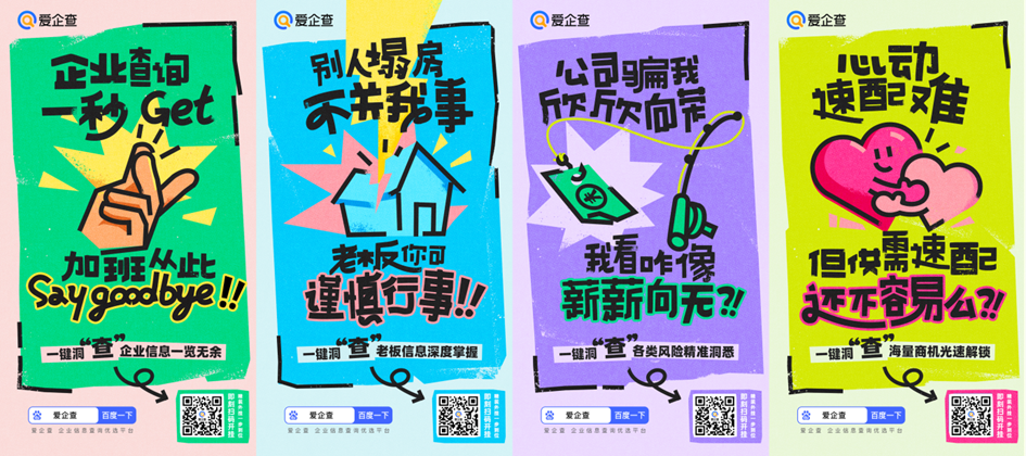 职场开挂筋斗云，爱企查一键洞”查“信息海洋！