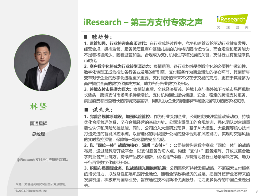 星驿付与慧徕店成功斩获“中国第三方支付行业卓越者”奖项，实力入选行业典型案例，专家之声洞见行业趋势