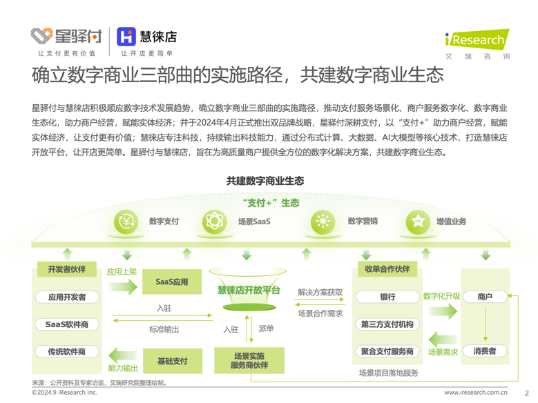 星驿付与慧徕店成功斩获“中国第三方支付行业卓越者”奖项，实力入选行业典型案例，专家之声洞见行业趋势