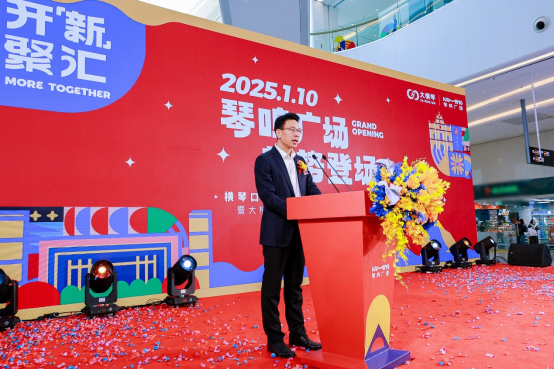 见证湾区新势力|横琴口岸·琴鸣广场启业仪式暨大横琴商业“琴鸣”系列品牌发布