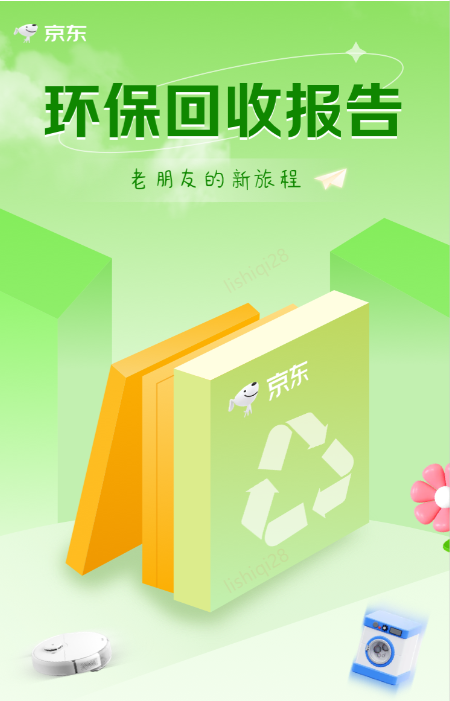 京东以旧换新助力节能减排 2024年助力碳减排超30万吨