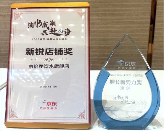 荣耀时刻!京倍斩获京东双奖,诠释品质与实力 荣耀时刻!京倍斩获京东双奖,诠释品质与实力