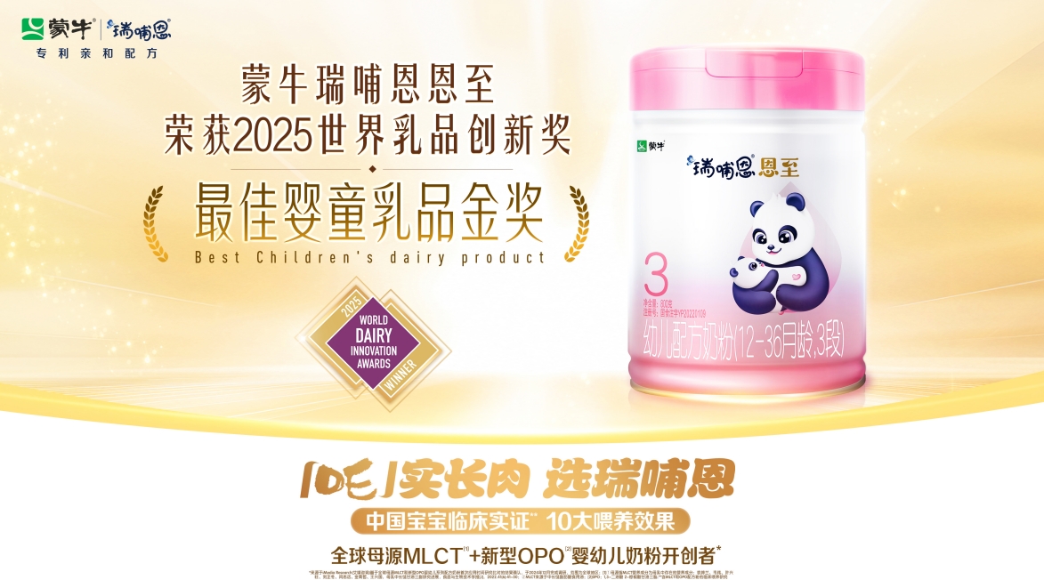 蒙牛奶粉：各年龄段全线发力 蒙牛奶粉重回增长