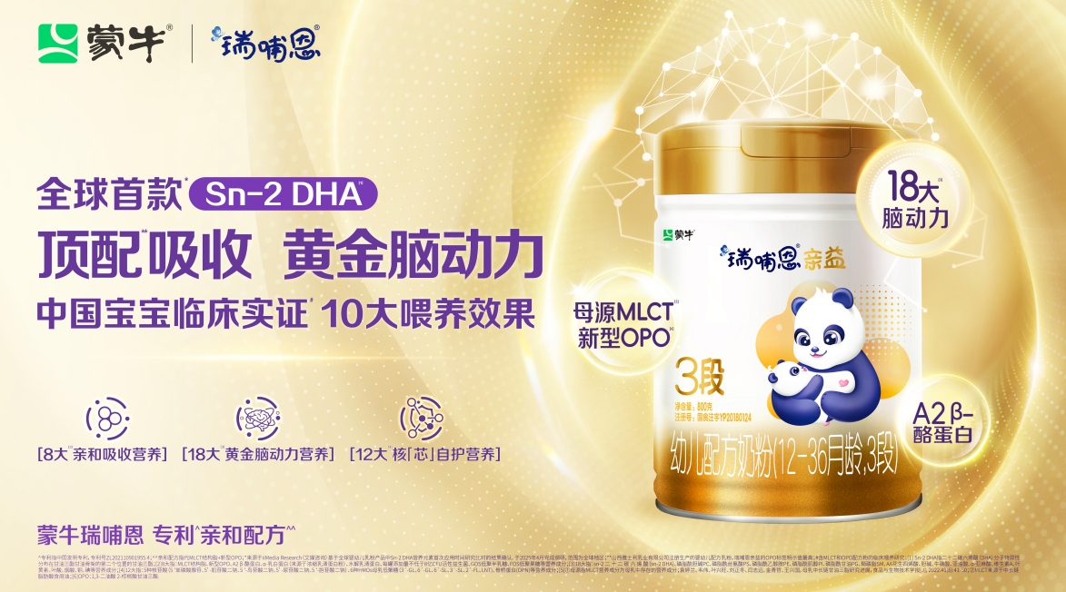 蒙牛奶粉：各年龄段全线发力 蒙牛奶粉重回增长