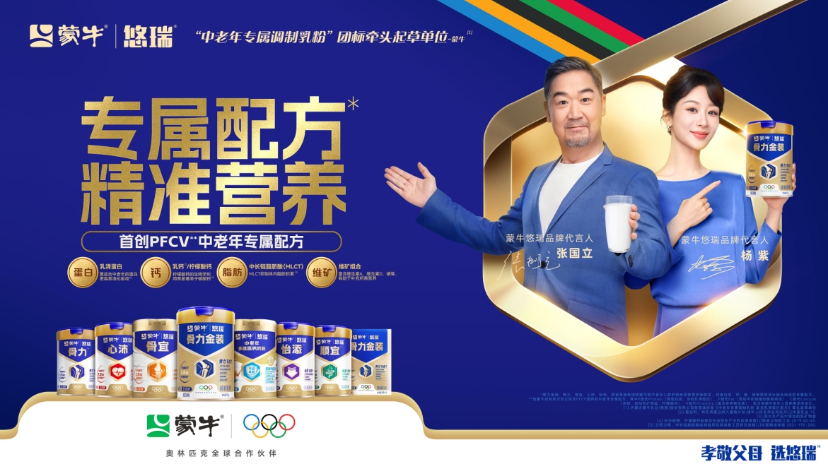 蒙牛奶粉：各年龄段全线发力 蒙牛奶粉重回增长