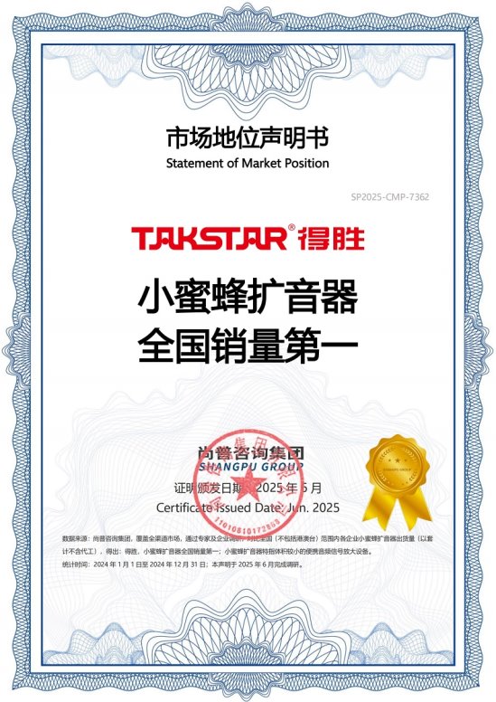 得胜凭借创新能力与品类销冠，打造小蜜蜂扩音器行业新传奇