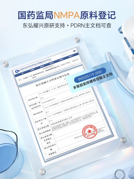 尚普咨询集团：东弘耀兴荣获全球PDRN领导者&领导品牌双项市场地位声明