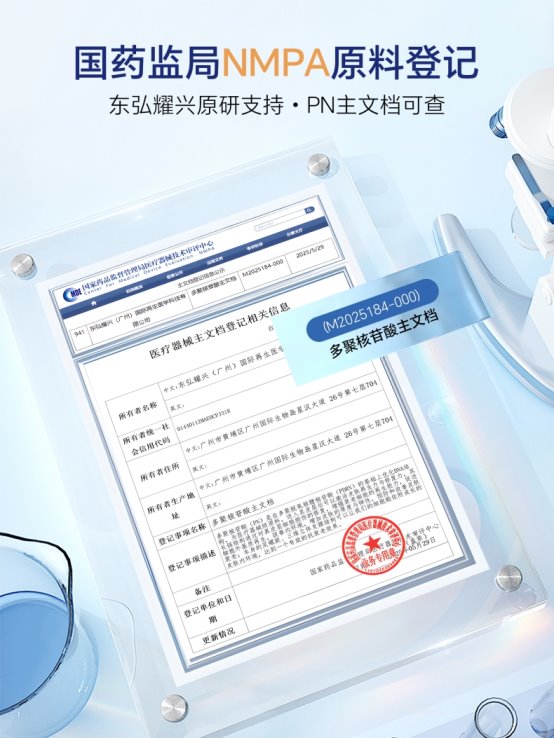 尚普咨询集团：东弘耀兴荣获全球PDRN领导者&领导品牌双项市场地位声明