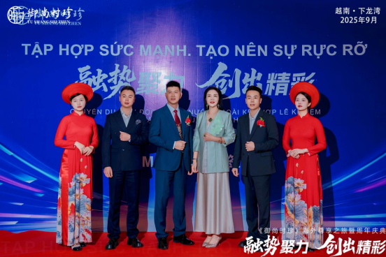 《御尚时珍海外尊享之旅暨周年庆典》在越南下龙湾隆重举办 《御尚时珍海外尊享之旅暨周年庆典》在越南下龙湾隆重举办