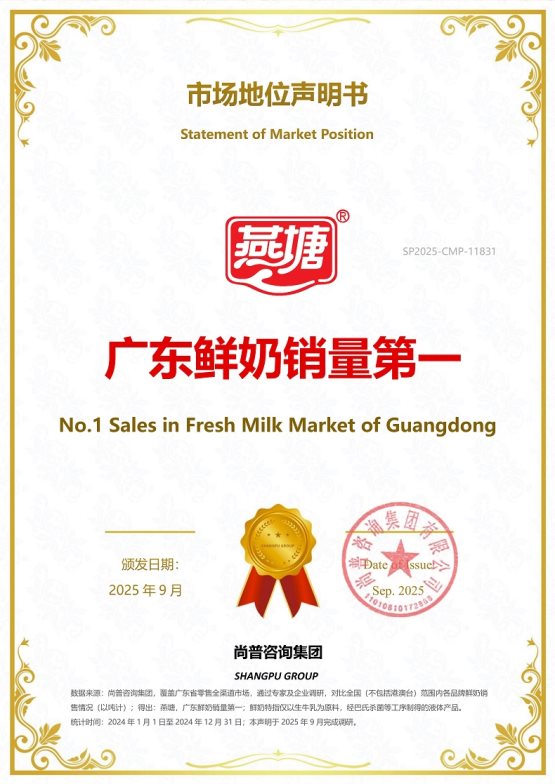 深耕区域品质,燕塘鲜奶稳居广东本土销量榜首 深耕区域品质,燕塘鲜奶稳居广东本土销量榜首