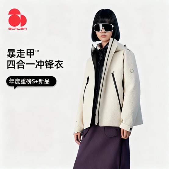思凯乐荣获四合一鹅绒冲锋衣开创者市场地位声明 思凯乐荣获四合一鹅绒冲锋衣开创者市场地位声明