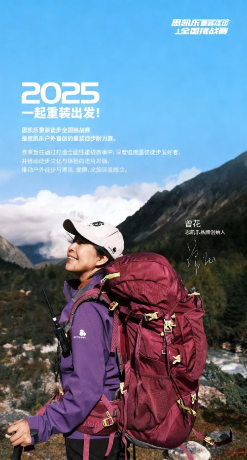 思凯乐荣获四合一鹅绒冲锋衣开创者市场地位声明 思凯乐荣获四合一鹅绒冲锋衣开创者市场地位声明