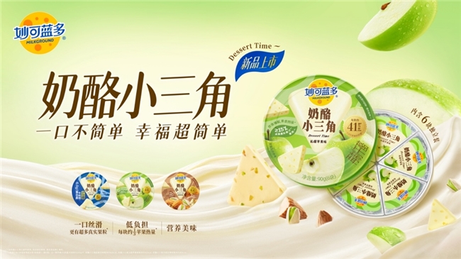妙可蓝多三季报亮眼,营收利润双增长,“组合拳”驱动奶酪业务进入新阶段 妙可蓝多三季报亮眼,营收利润双增长,“组合拳”驱动奶酪业务进入新阶段