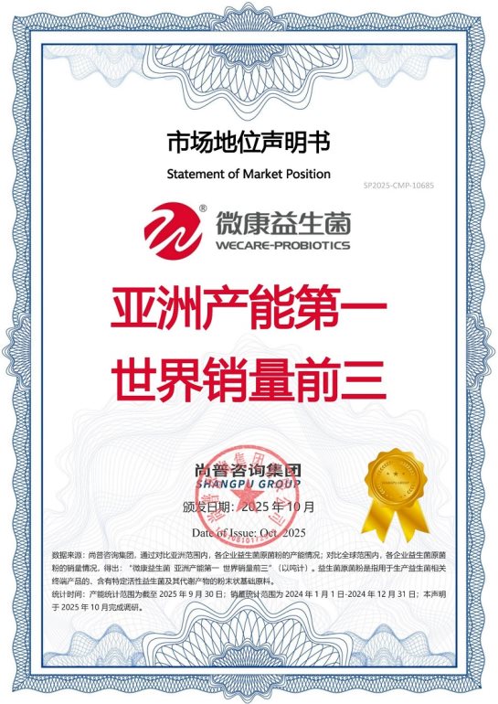 微康益生菌荣获尚普咨询集团系列品牌声明