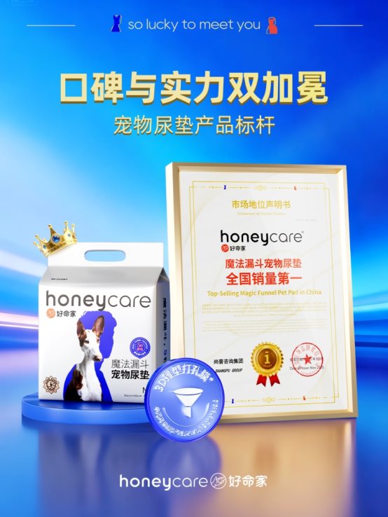 honeycare好命家荣获尚普咨询集团系列市场地位声明