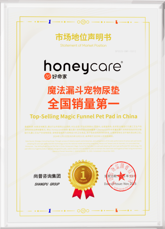 honeycare好命家荣获尚普咨询集团系列市场地位声明