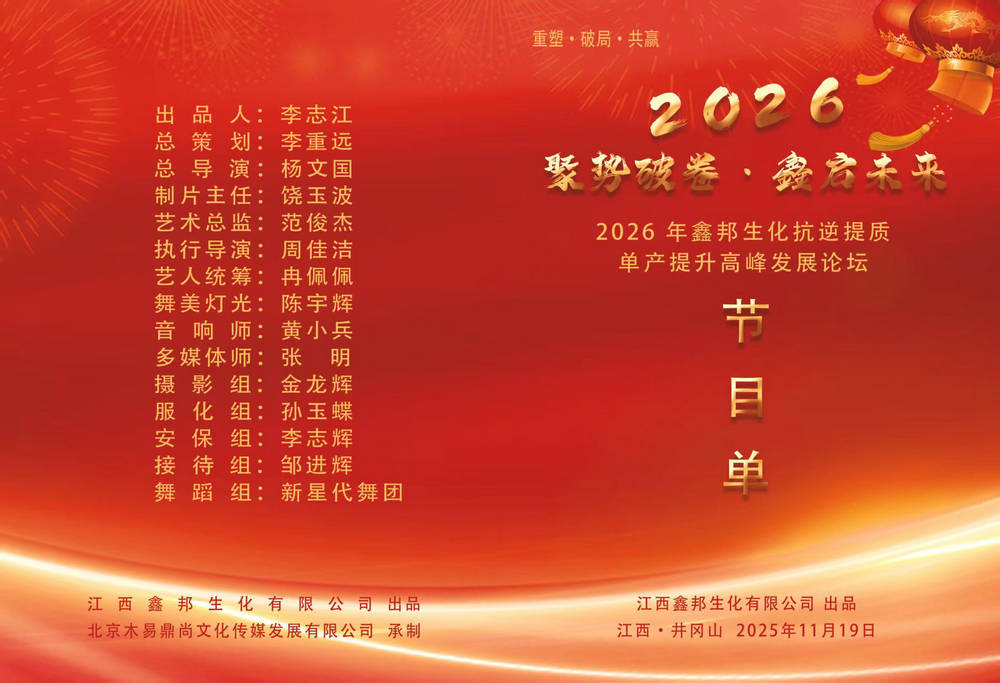 鑫邦生化 鑫邦生化