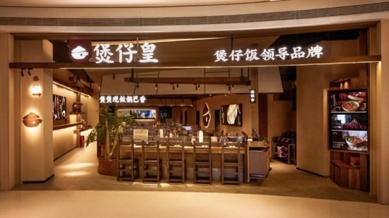 煲仔皇开创“围炉煲仔饭”新品类,荣获领导品牌称号,实至名归 煲仔皇开创“围炉煲仔饭”新品类,荣获领导品牌称号,实至名归