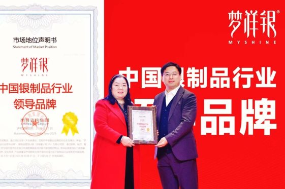 市场地位声明：梦祥银，中国银制品行业领导品牌