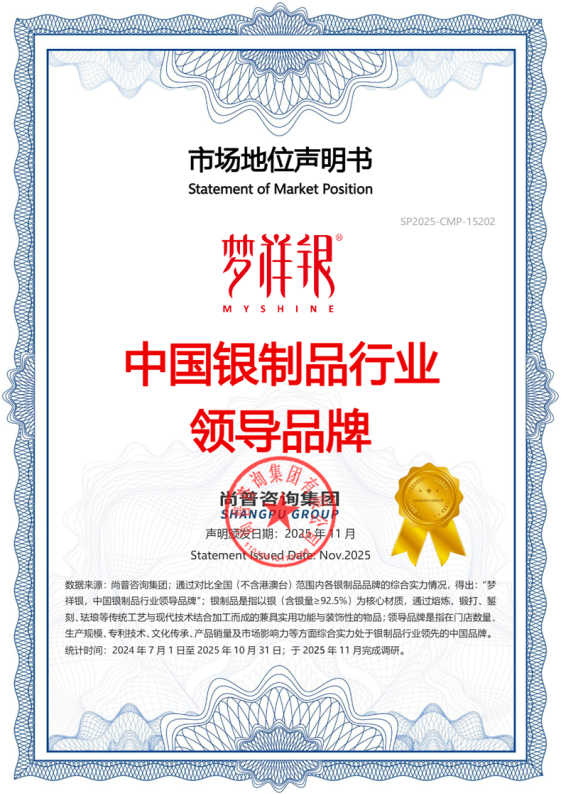 市场地位声明：梦祥银，中国银制品行业领导品牌