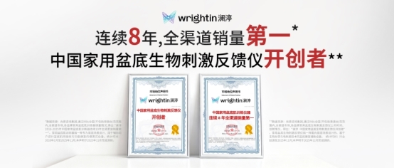 澜渟获双项权威声明:连续8年全国销量第一,开创家用盆底生物反馈新品类 澜渟获双项权威声明:连续8年全国销量第一,开创家用盆底生物反馈新品类