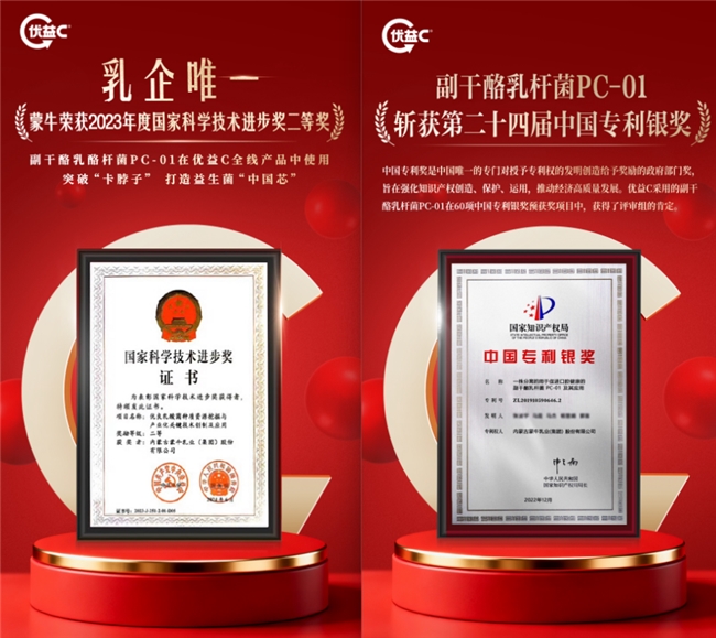 重磅!蒙牛优益C获批“健字号” 以专业营养守护国人肠道健康 重磅!蒙牛优益C获批“健字号” 以专业营养守护国人肠道健康