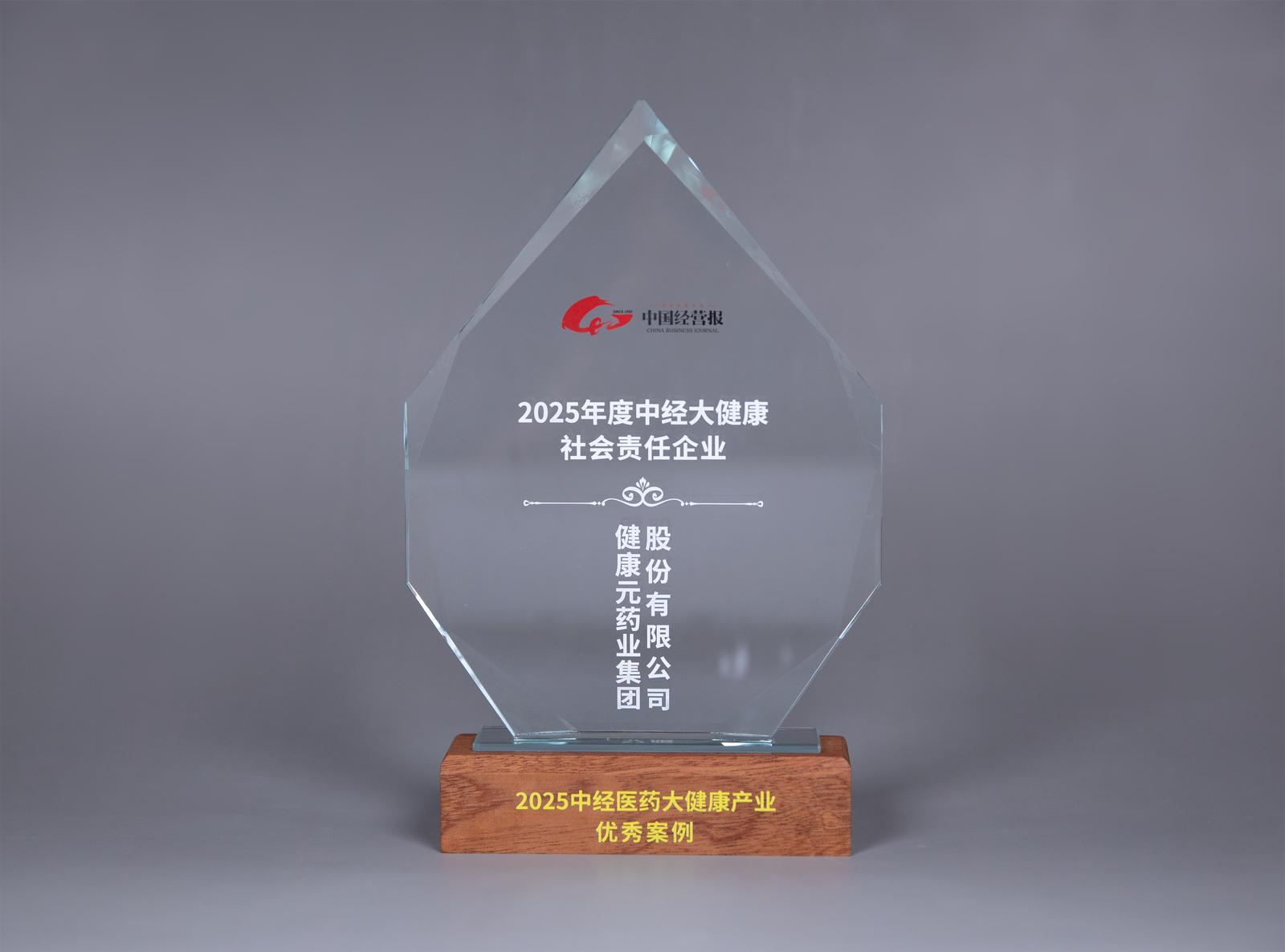 健康元药业集团入选“2025年度中经大健康<a href=http://www.xwkx.net/News/5/ target=_blank class=infotextkey>社会</a>责任企业” 健康元药业集团入选“2025年度中经大健康社会责任企业”