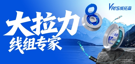 市场地位声明：威拓森 线组全网销量第一