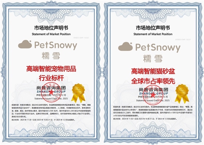 糯雪：确立高端智能宠物用品标杆与高端智能猫砂盆全球市场领导地位