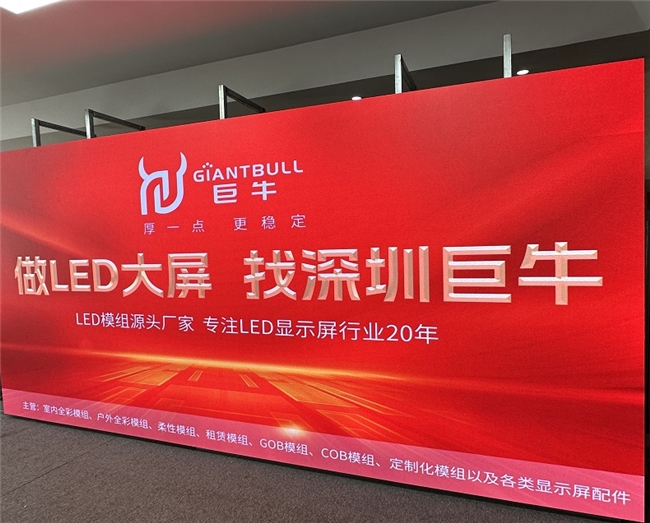 巨牛LED显示屏：清晰看得见，耐用经得起考验
