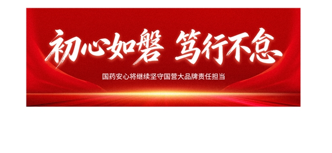尚普咨询集团：权威市场地位声明—国药安心荣获尚普咨询权威市场地位声明