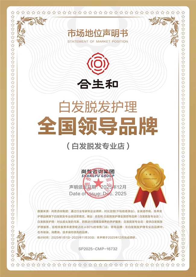 合生和一举荣获领导品牌与满意度两项市场地位声明 合生和一举荣获领导品牌与满意度两项市场地位声明