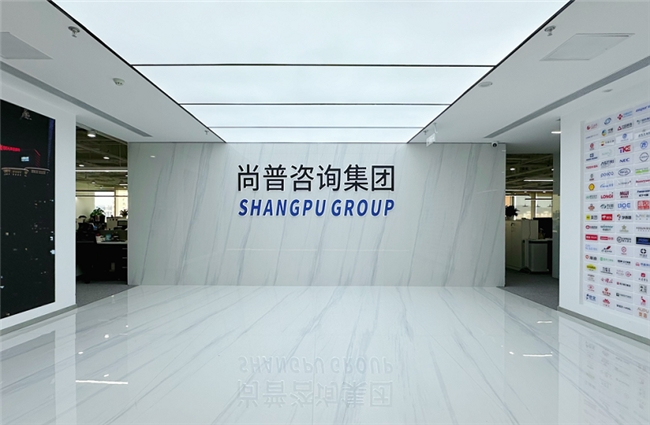 尚普咨询集团荣获国家高新技术企业资质，以创新实力领航市场研究与咨询行业