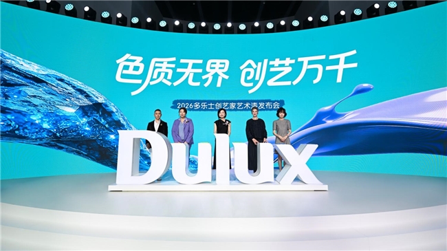 色质无界，创艺万千｜多乐士发布「创艺家」艺术漆，开启中国家居美学新篇章