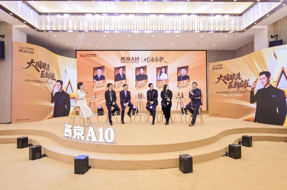 大国酿造 匠韵启程——燕京A10高端新品暨代言人官宣正式发布
