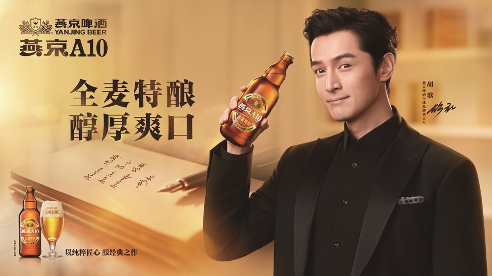 大国酿造 匠韵启程——燕京A10高端新品暨代言人官宣正式发布