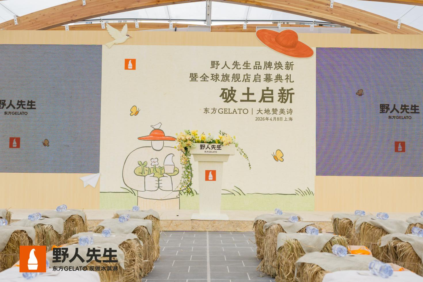 野人先生发布品牌升级，以“东方Gelato”重构品牌表达与品类认知