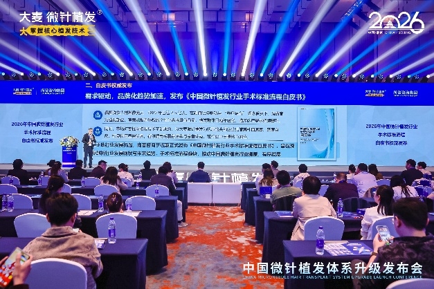 尚普咨询发布《中国微针植发行业手术标准流程白皮书》，引领行业规范化发展新纪元