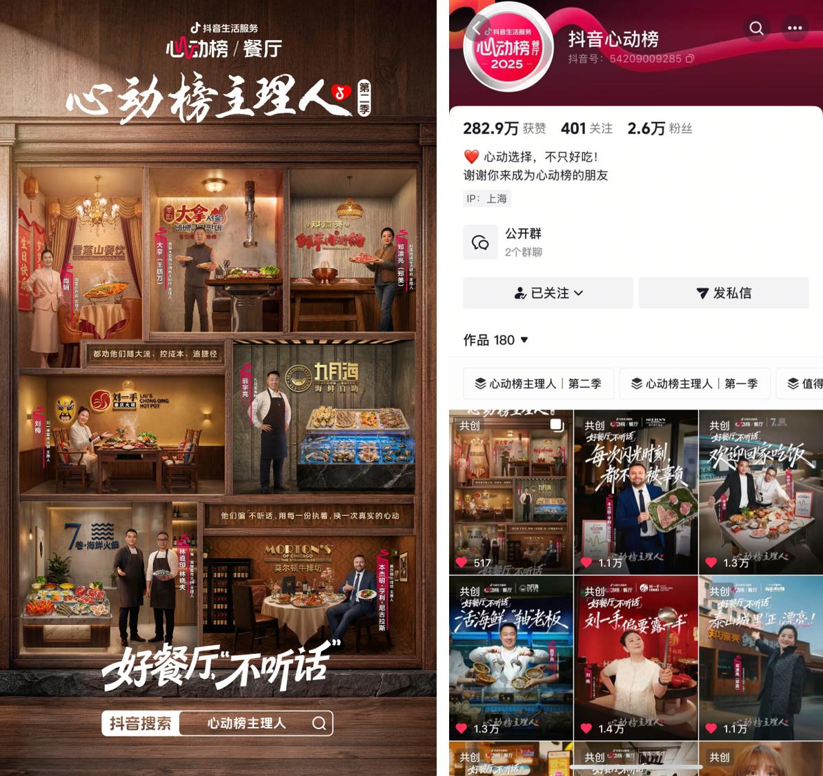《心动榜主理人》第二季|好餐厅,从来不信行业「标准答案」 《心动榜主理人》第二季|好餐厅,从来不信行业「标准答案」