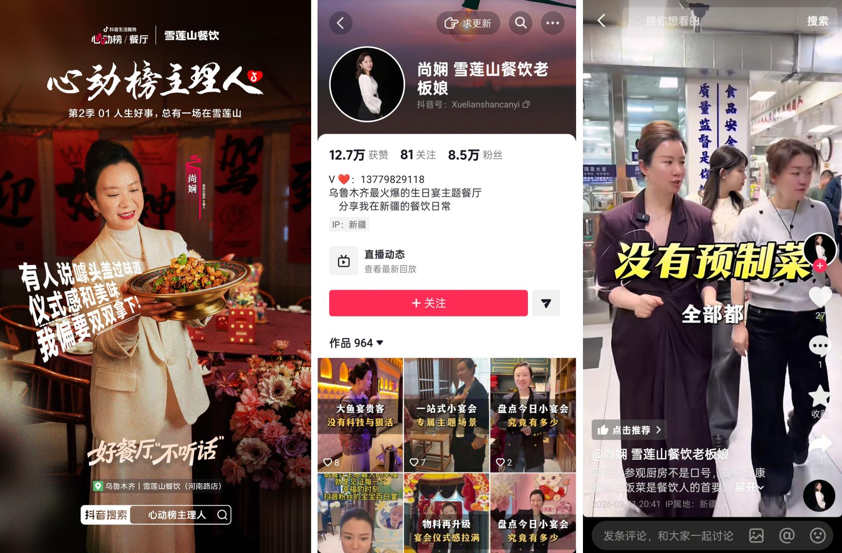 《心动榜主理人》第二季|好餐厅,从来不信行业「标准答案」 《心动榜主理人》第二季|好餐厅,从来不信行业「标准答案」