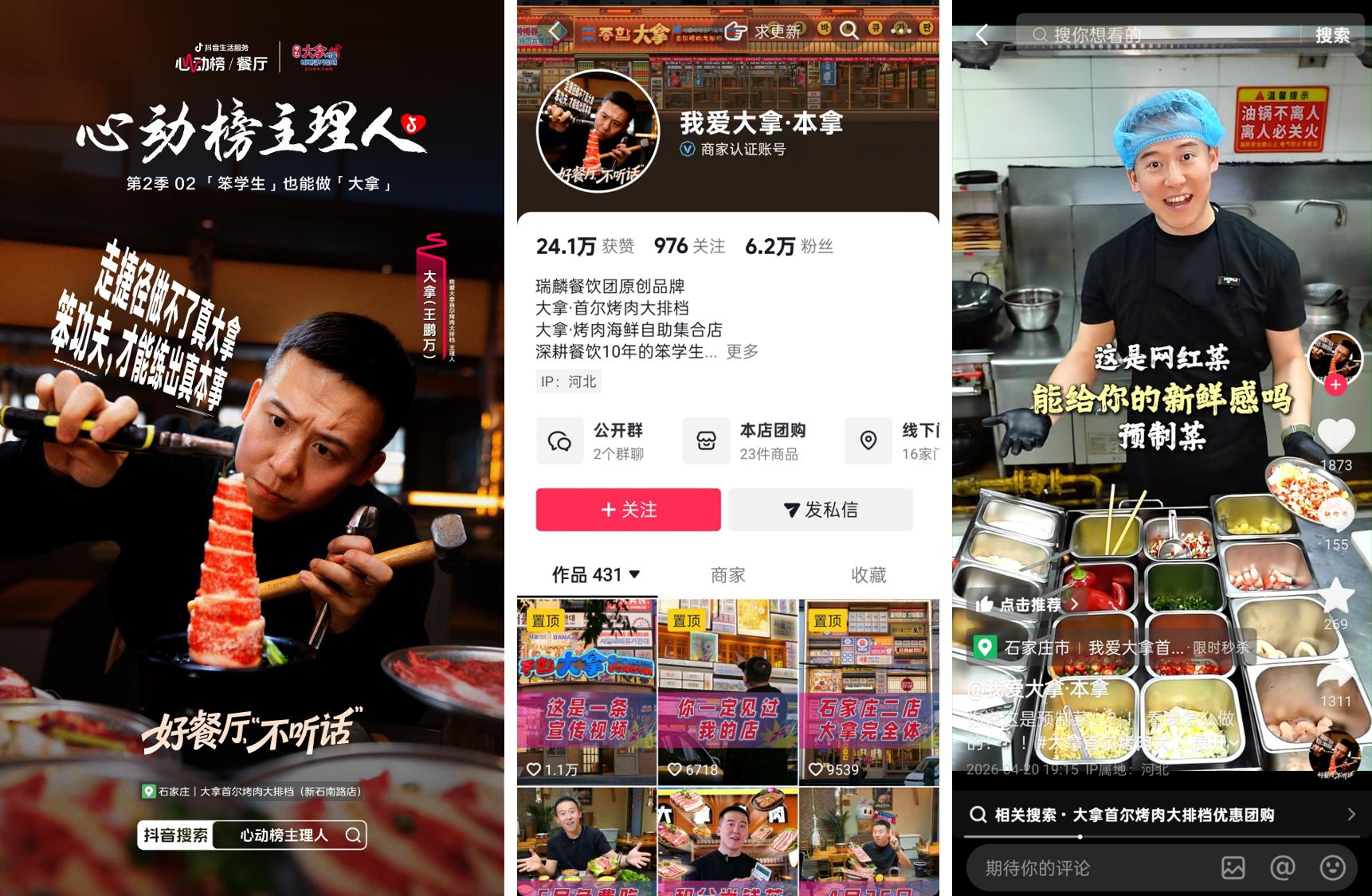 《心动榜主理人》第二季|好餐厅,从来不信行业「标准答案」 《心动榜主理人》第二季|好餐厅,从来不信行业「标准答案」