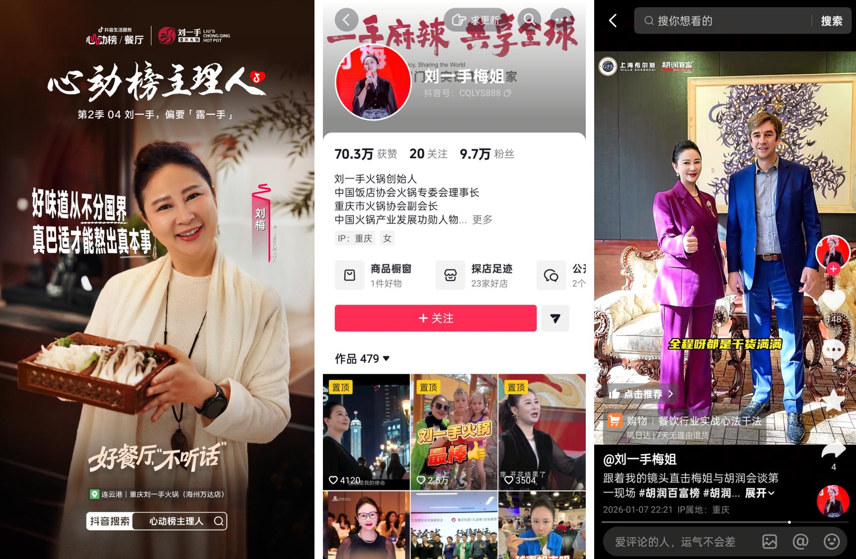 《心动榜主理人》第二季|好餐厅,从来不信行业「标准答案」 《心动榜主理人》第二季|好餐厅,从来不信行业「标准答案」